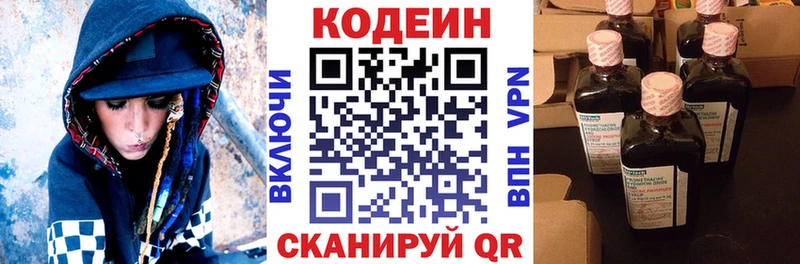 Codein напиток Lean (лин)  Красноуфимск 